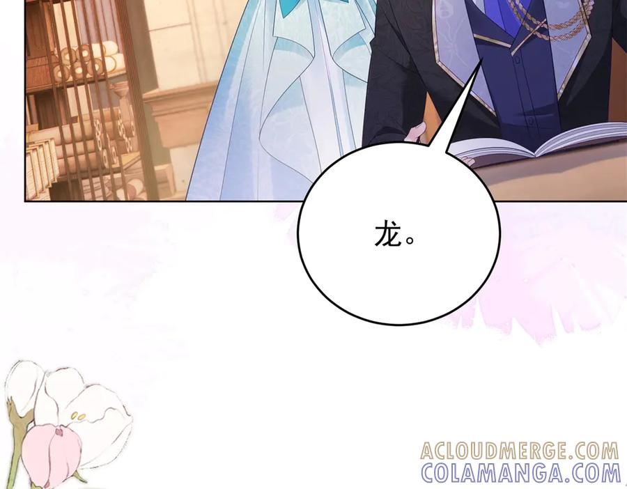 第66话 《龙的种类与习性》 第133页