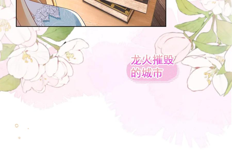 第66话 《龙的种类与习性》 第136页