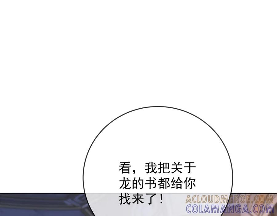 第66话 《龙的种类与习性》 第153页