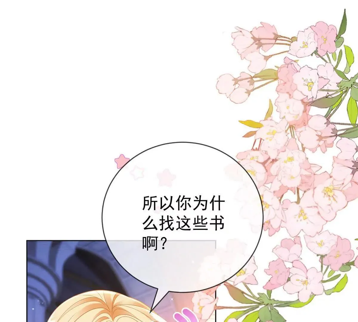 第67话 手工鸟巢 第4页