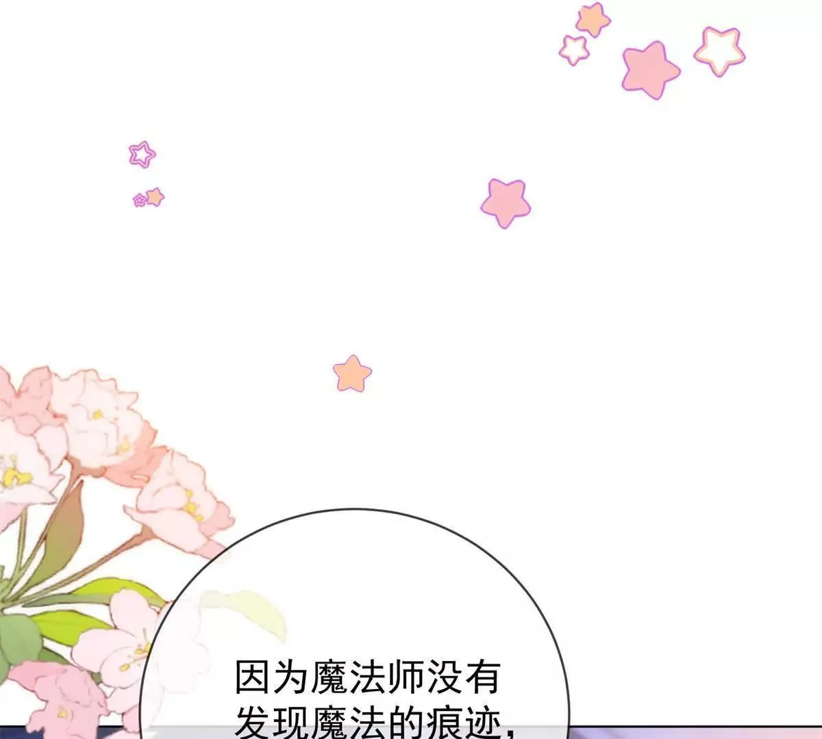 第67话 手工鸟巢 第6页