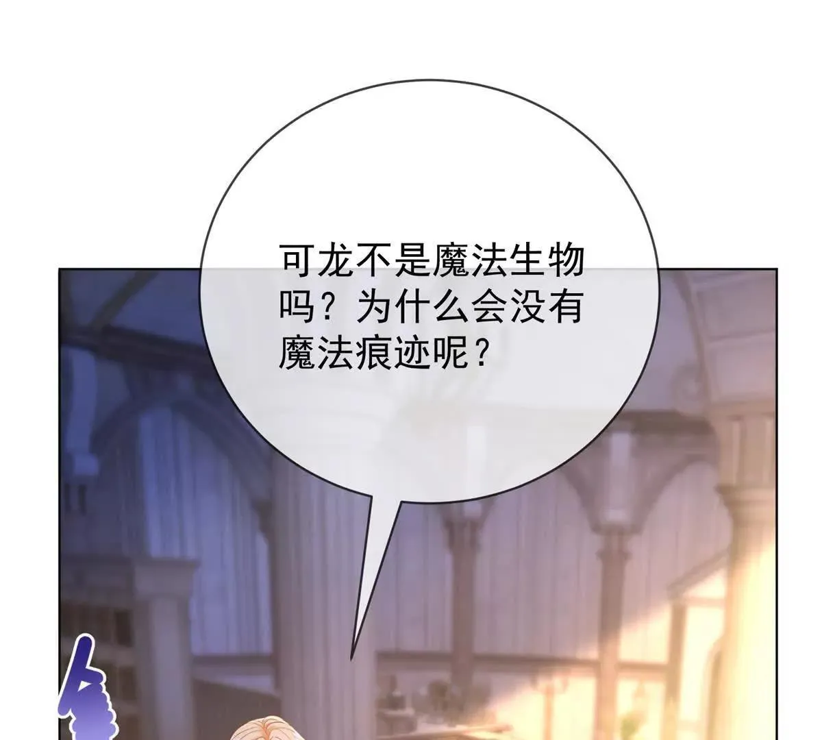 第67话 手工鸟巢 第9页
