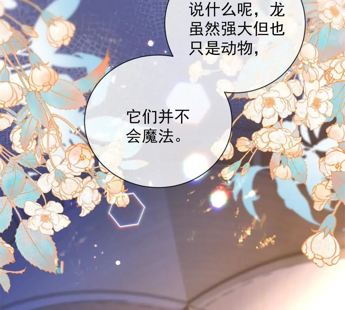 第67话 手工鸟巢 第11页