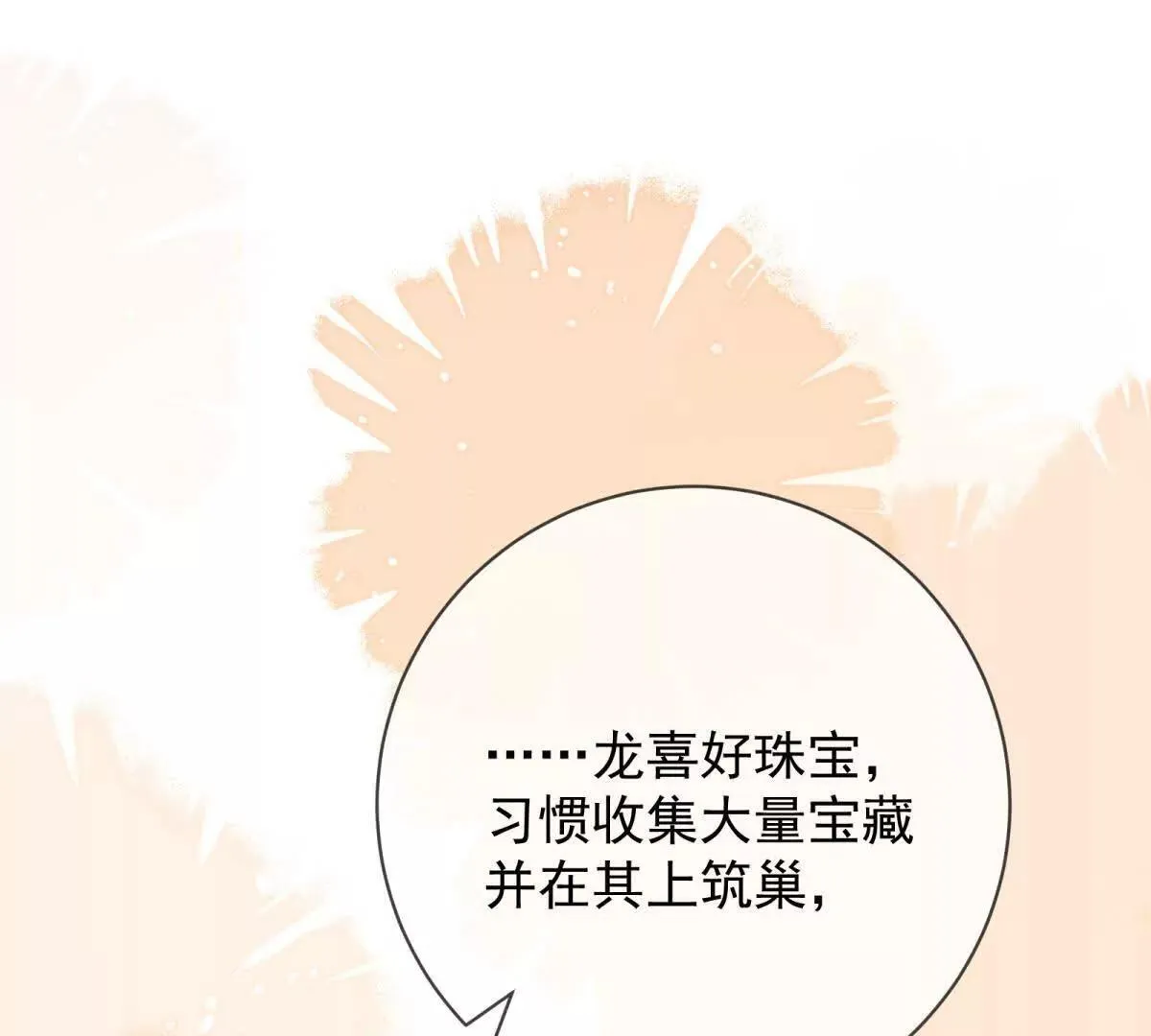 第67话 手工鸟巢 第20页