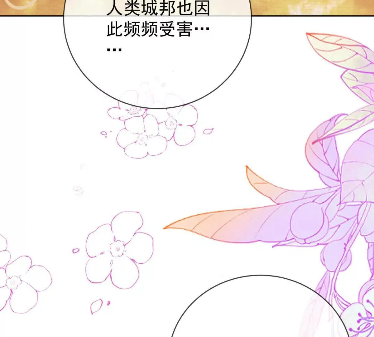 第67话 手工鸟巢 第23页