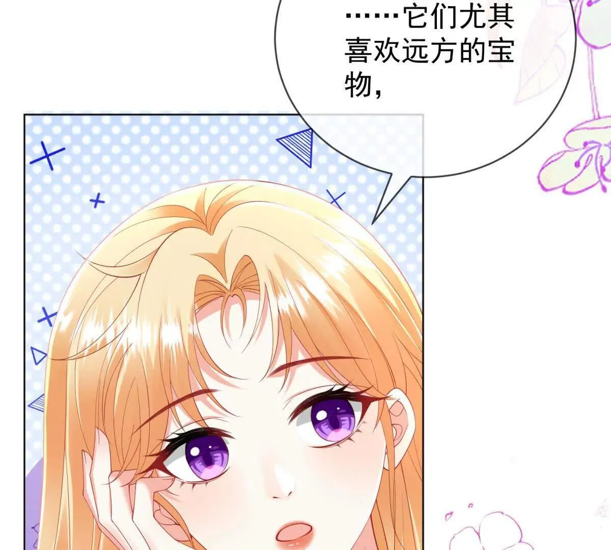 第67话 手工鸟巢 第24页