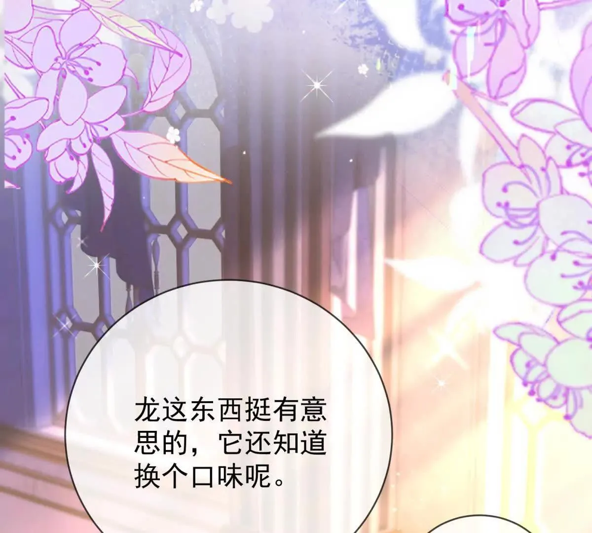 第67话 手工鸟巢 第26页