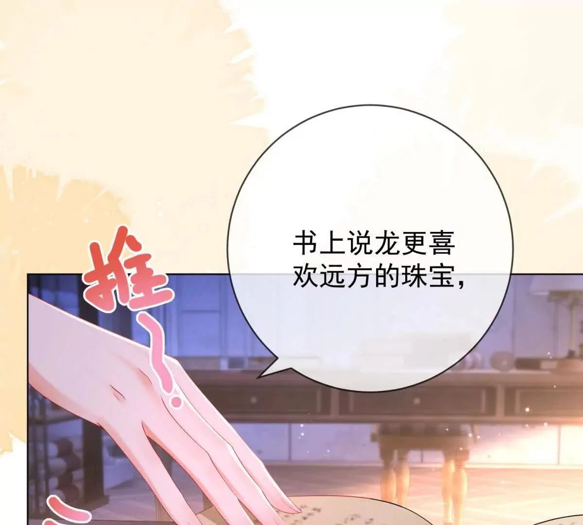第67话 手工鸟巢 第29页
