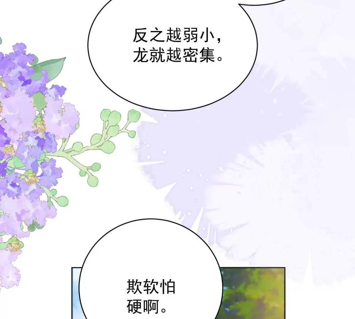 第67话 手工鸟巢 第40页