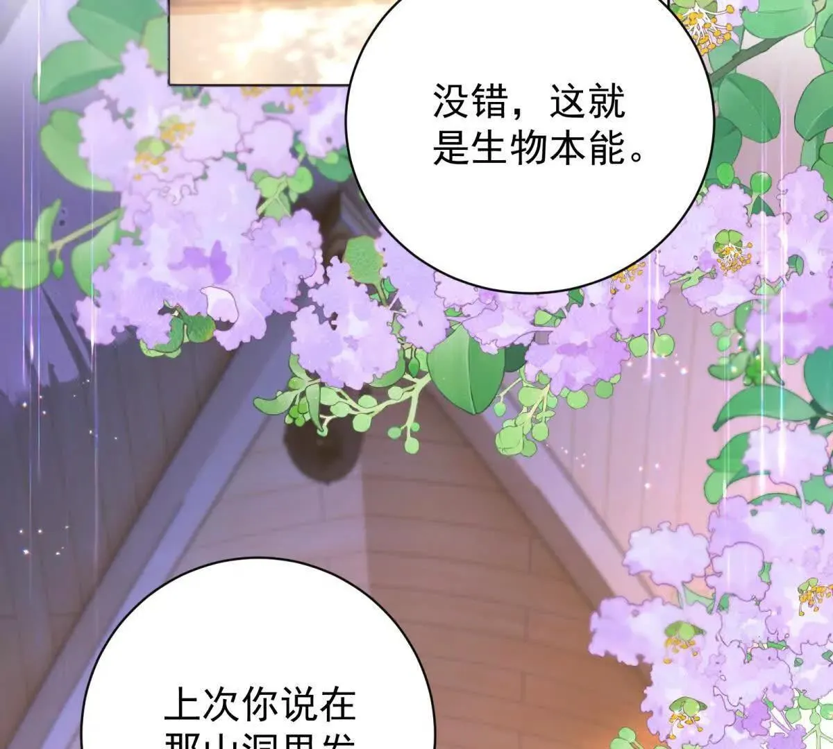 第67话 手工鸟巢 第42页