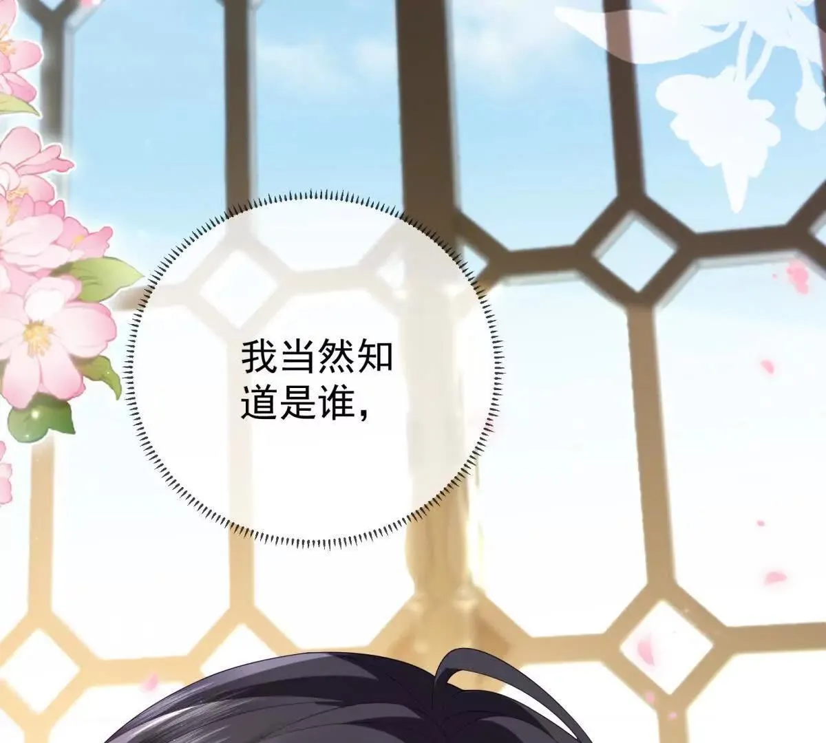 第67话 手工鸟巢 第67页
