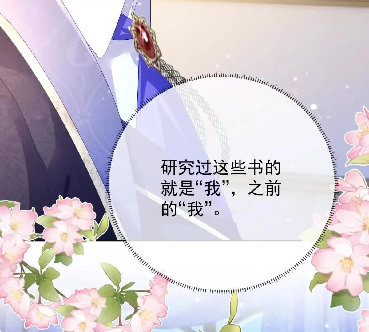 第67话 手工鸟巢 第69页