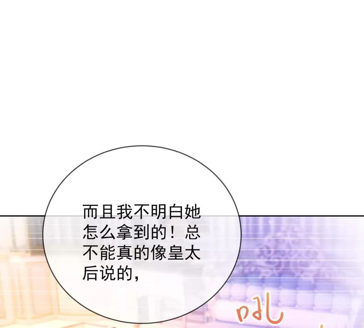第67话 手工鸟巢 第89页