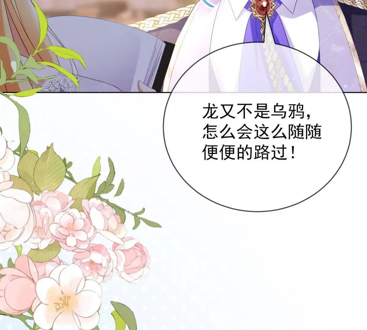 第67话 手工鸟巢 第96页