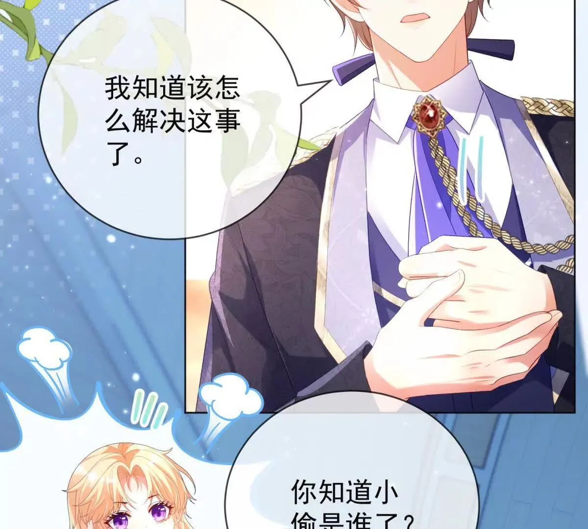 第67话 手工鸟巢 第98页