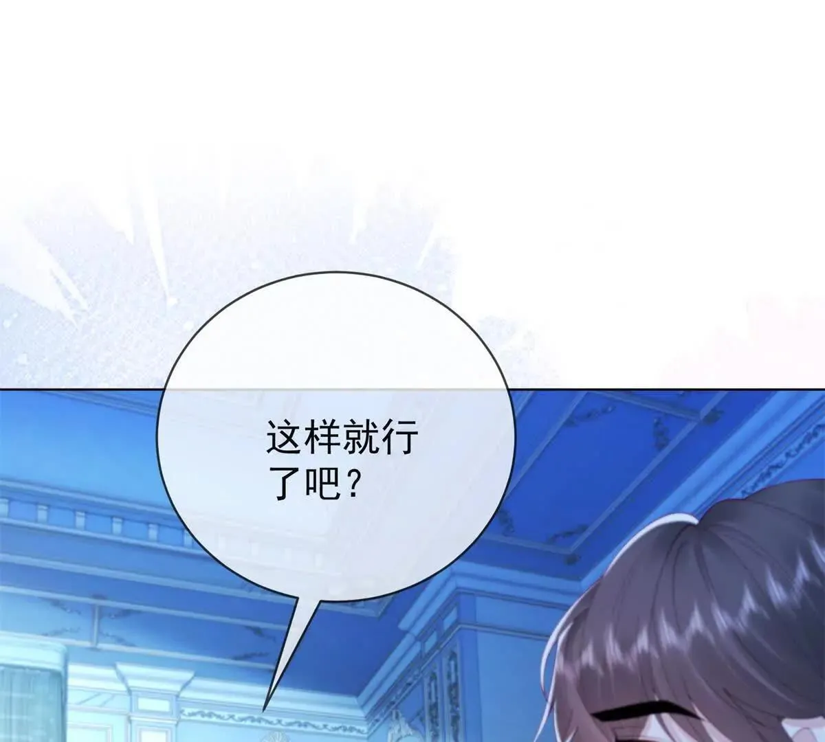 第67话 手工鸟巢 第116页