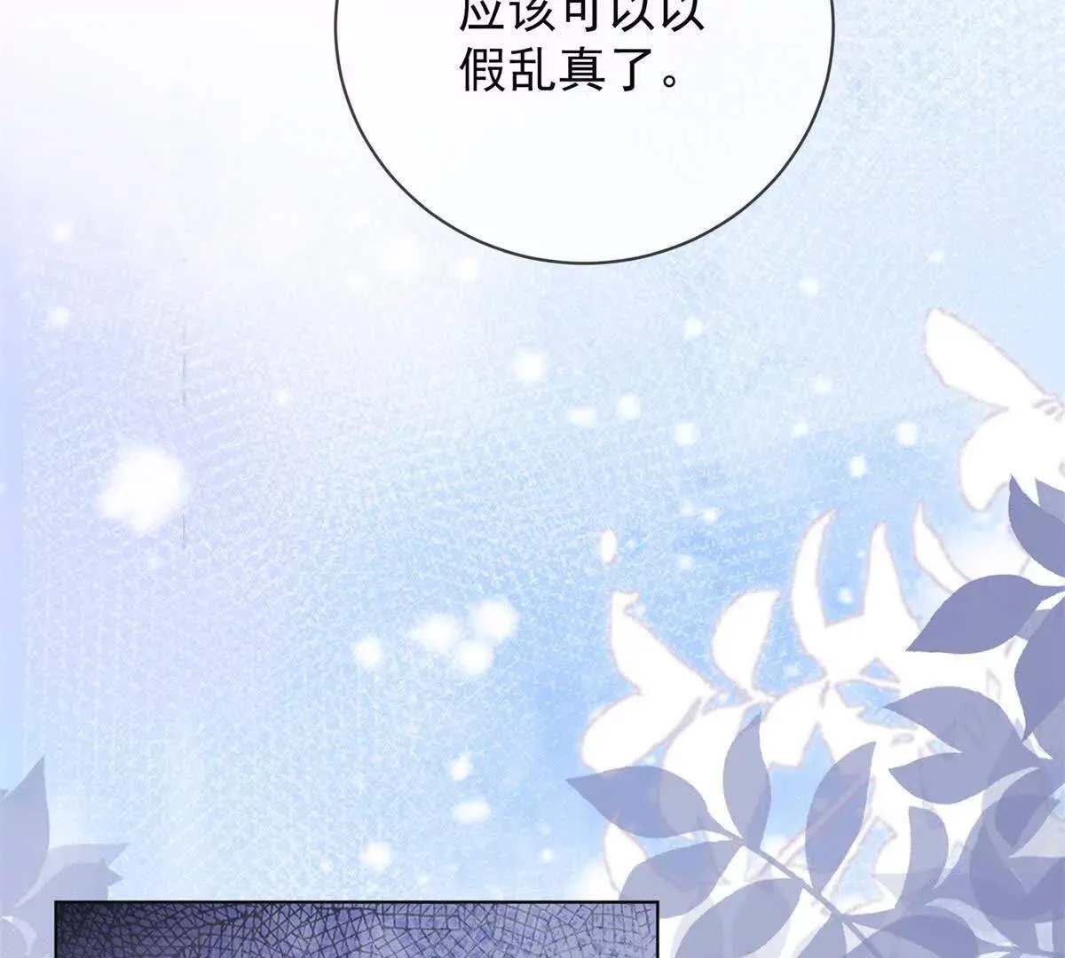 第67话 手工鸟巢 第118页
