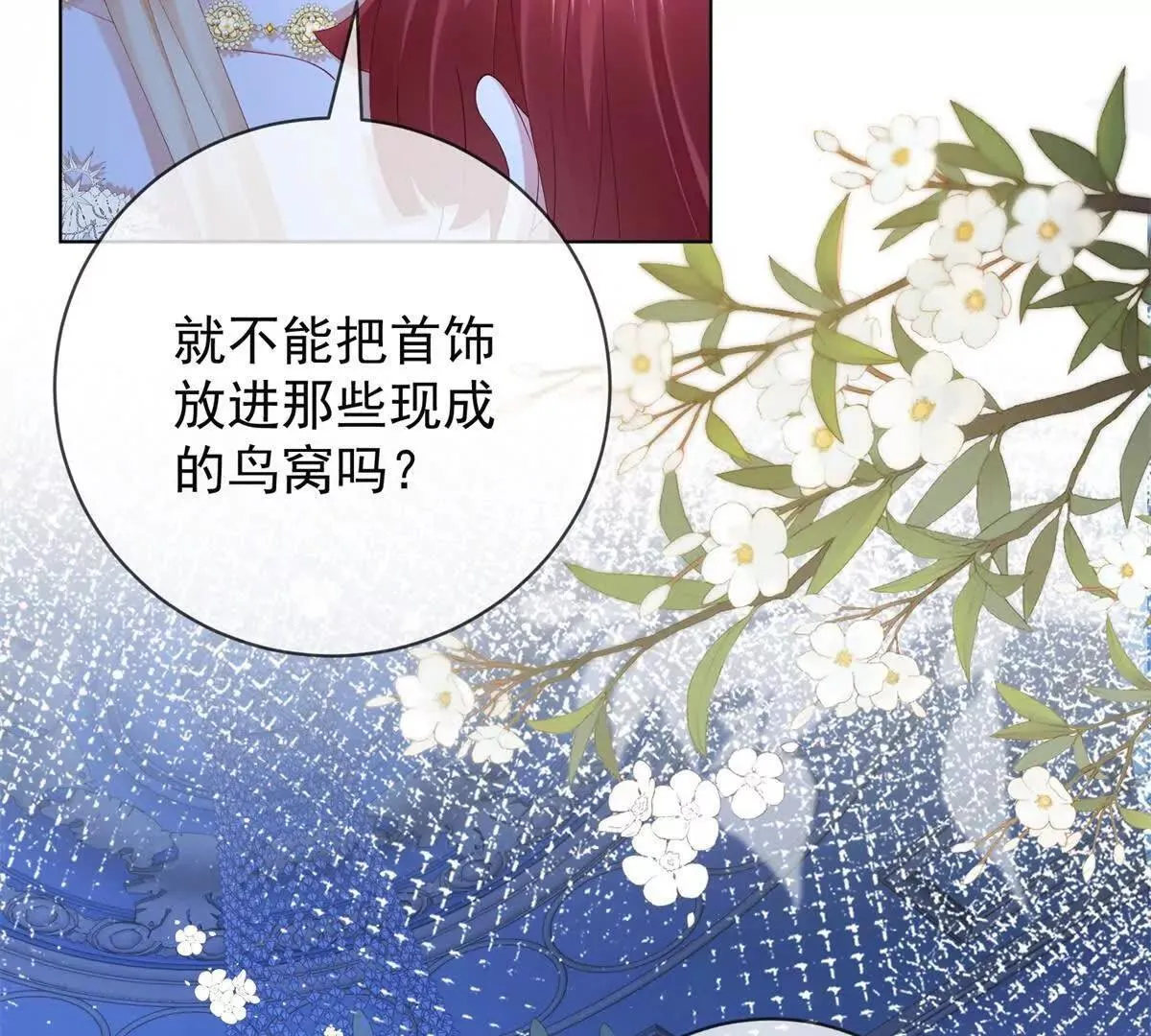 第67话 手工鸟巢 第120页