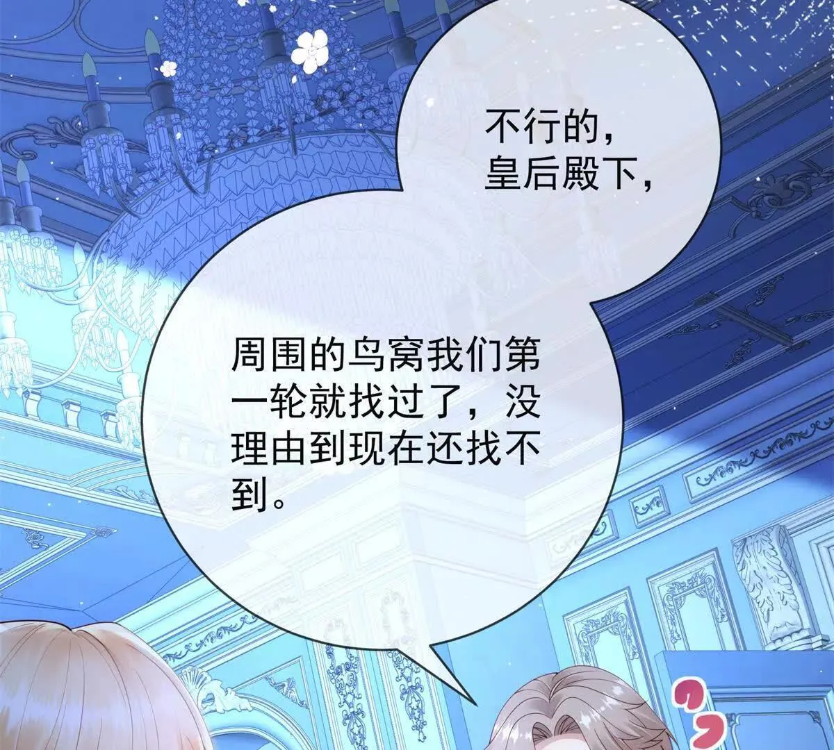 第67话 手工鸟巢 第121页