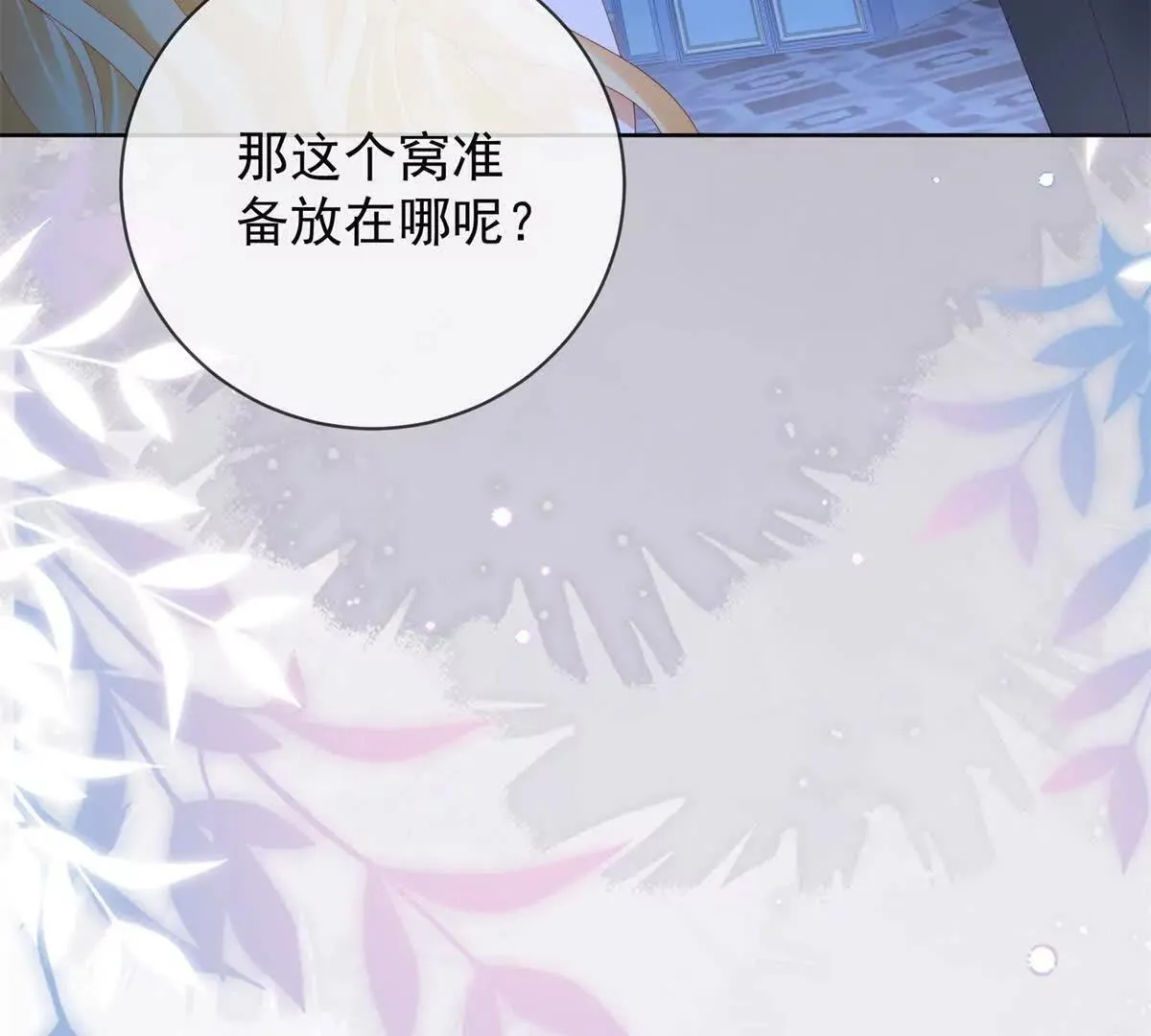 第67话 手工鸟巢 第123页