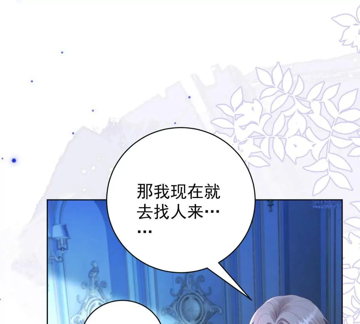 第67话 手工鸟巢 第129页