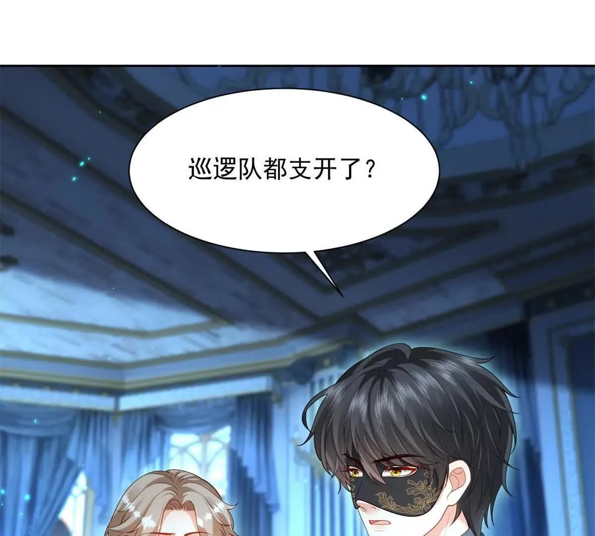 第68话 月光下飞行的怪物 第9页
