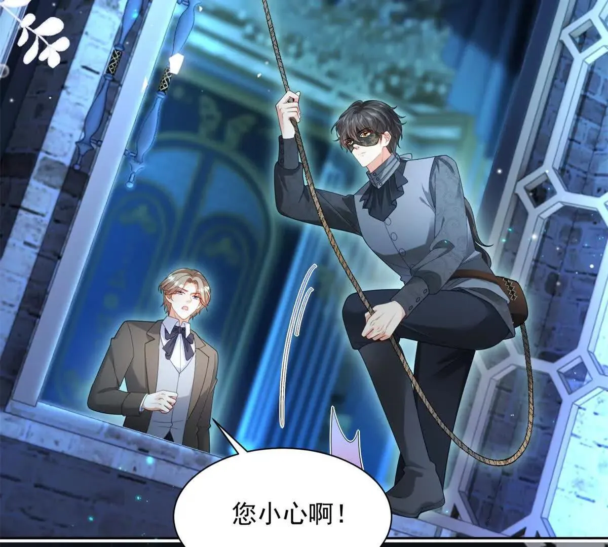 第68话 月光下飞行的怪物 第16页