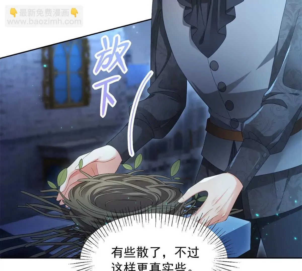 第68话 月光下飞行的怪物 第28页