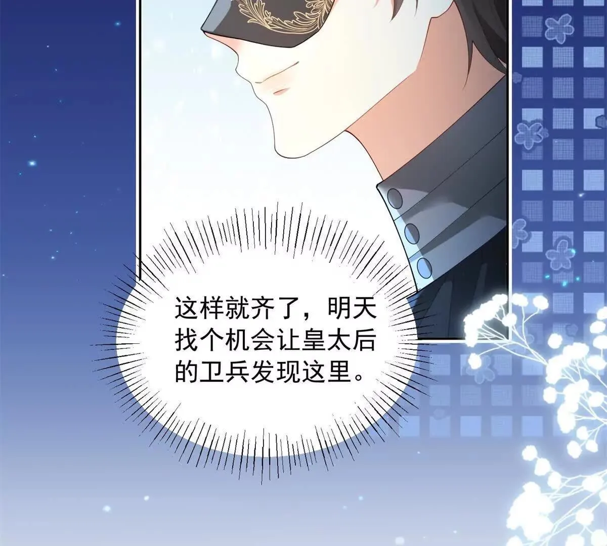 第68话 月光下飞行的怪物 第34页