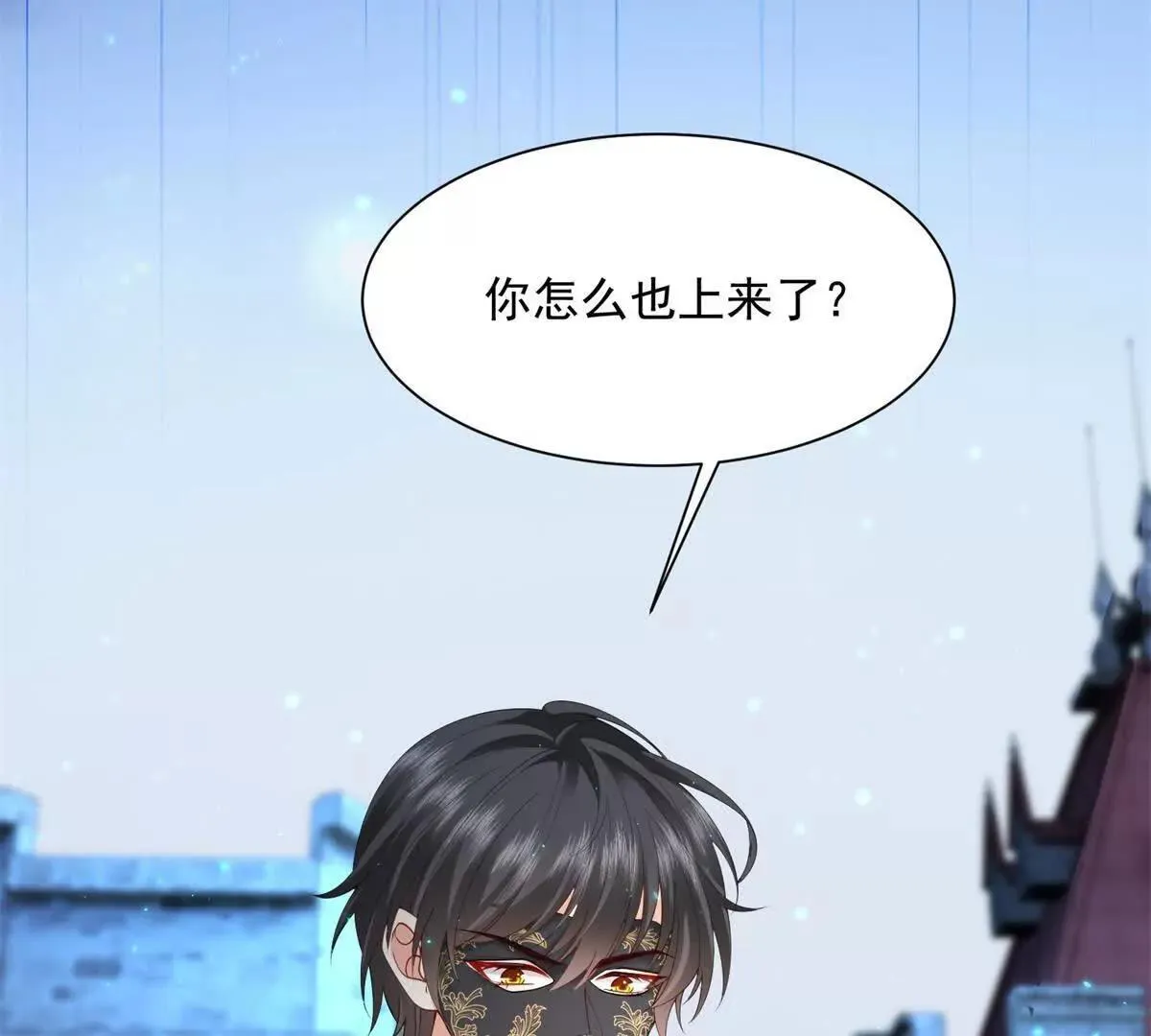 第68话 月光下飞行的怪物 第41页