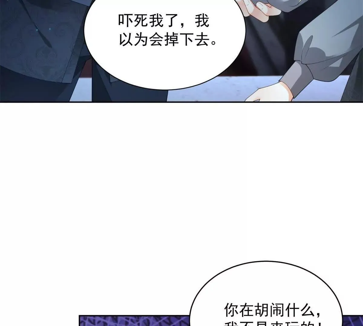 第68话 月光下飞行的怪物 第43页
