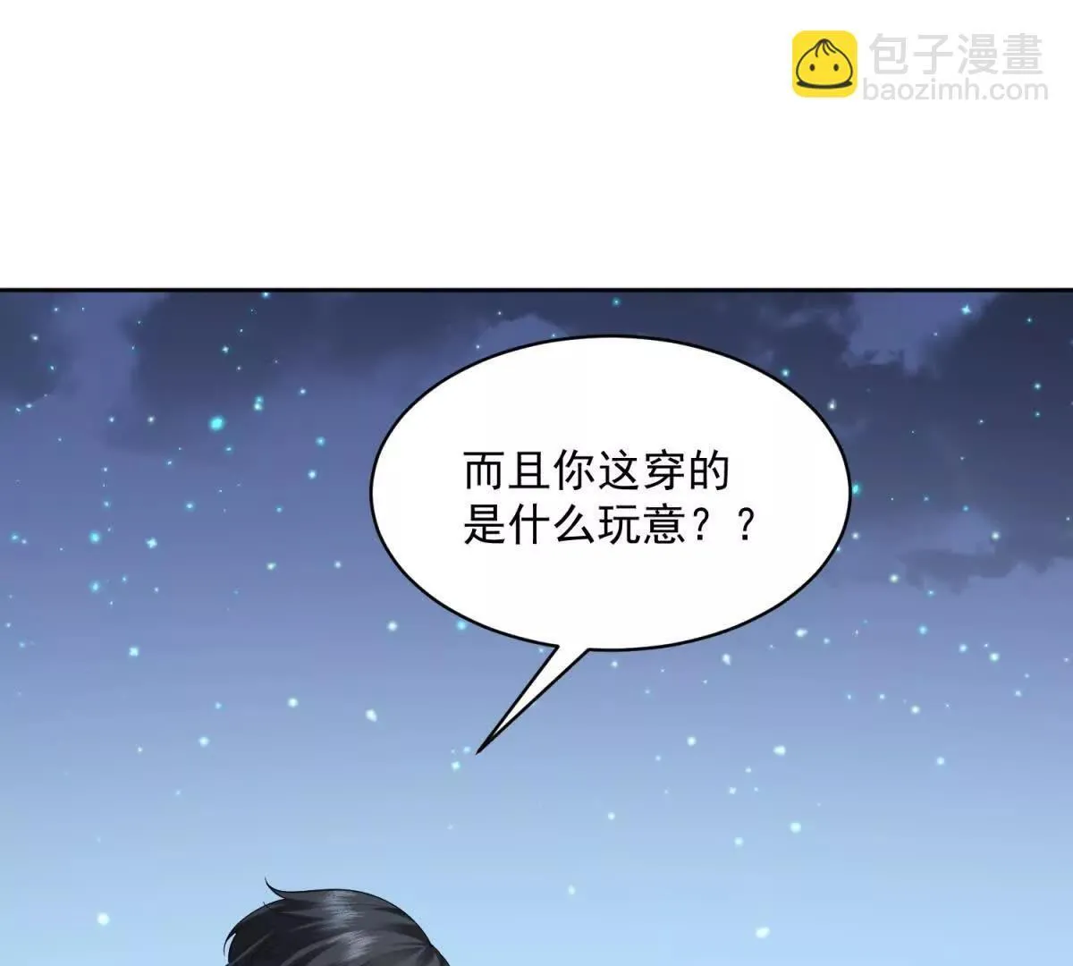 第68话 月光下飞行的怪物 第46页