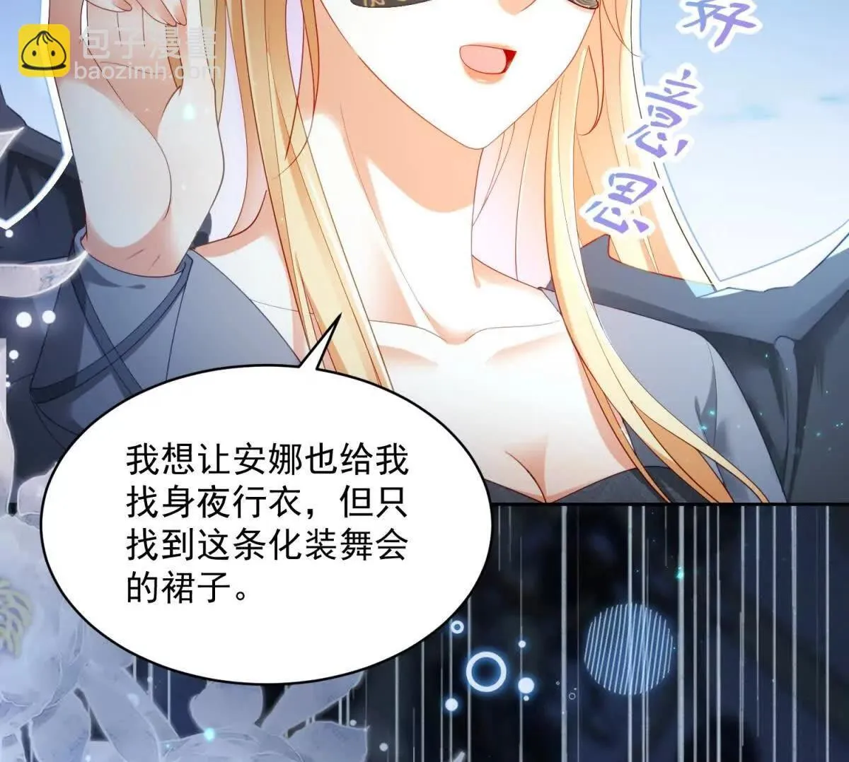 第68话 月光下飞行的怪物 第50页