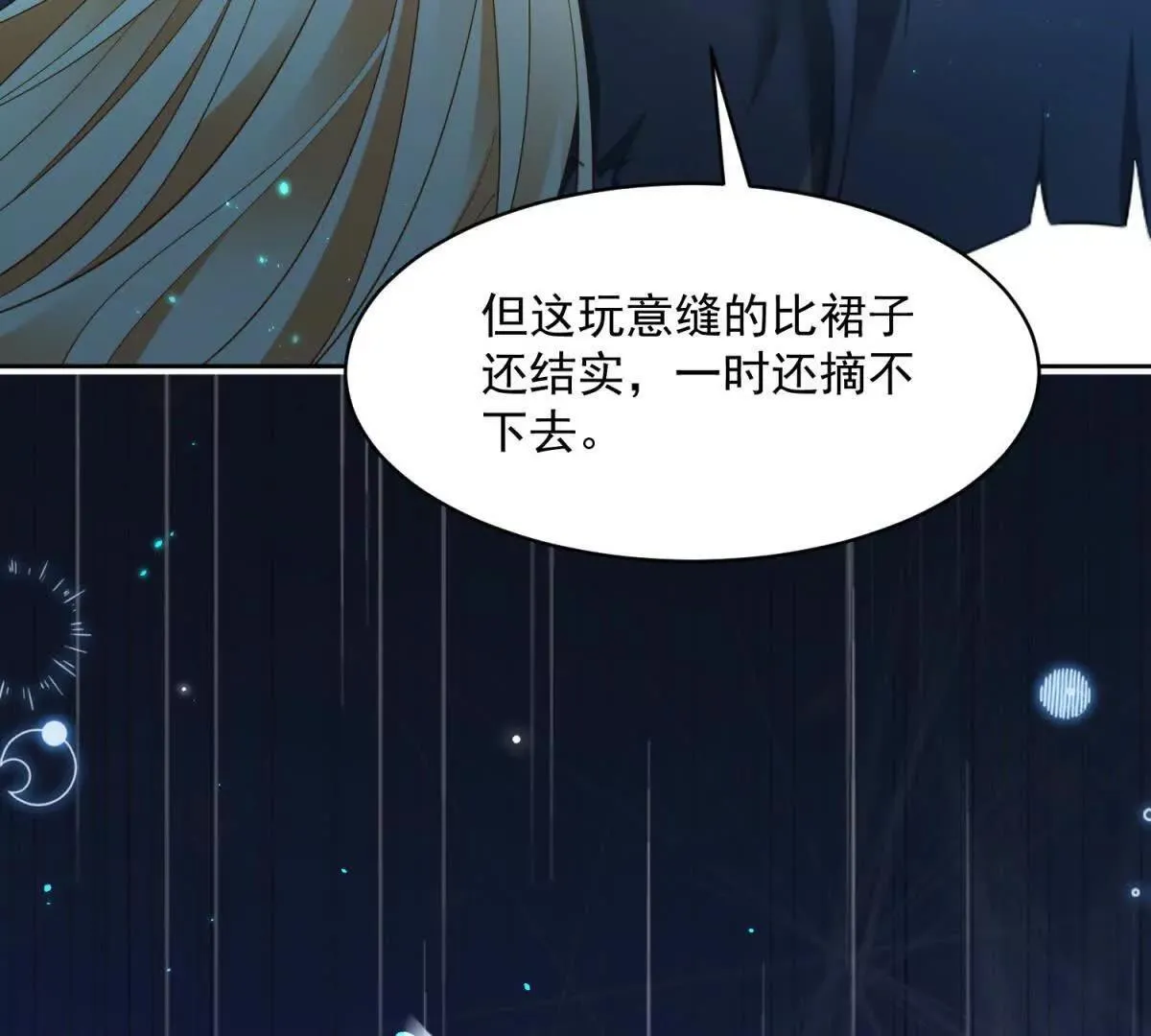 第68话 月光下飞行的怪物 第57页