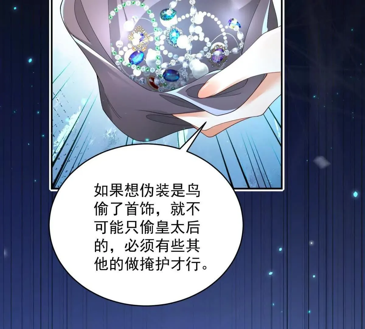 第68话 月光下飞行的怪物 第62页