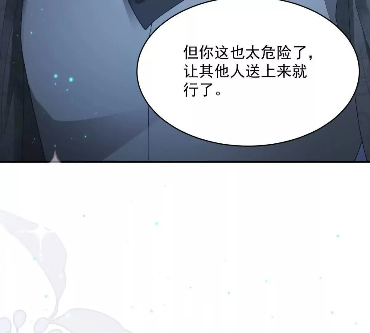 第68话 月光下飞行的怪物 第67页
