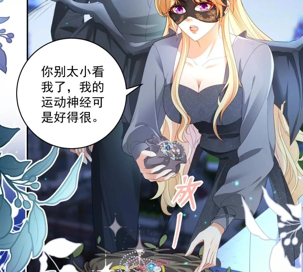 第68话 月光下飞行的怪物 第69页