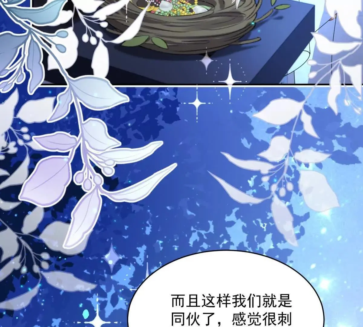 第68话 月光下飞行的怪物 第70页