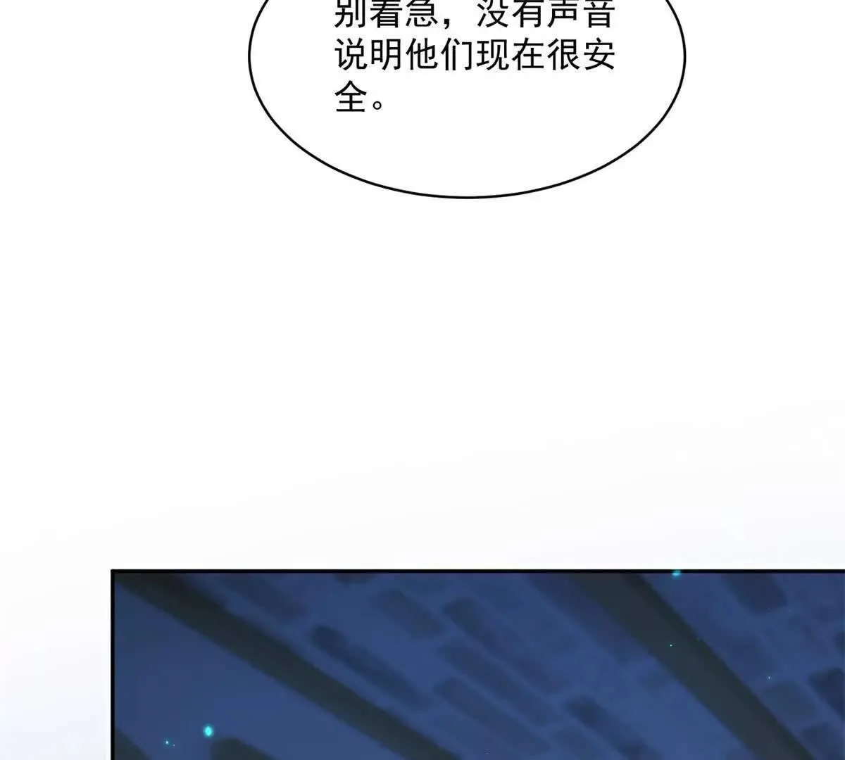 第68话 月光下飞行的怪物 第79页