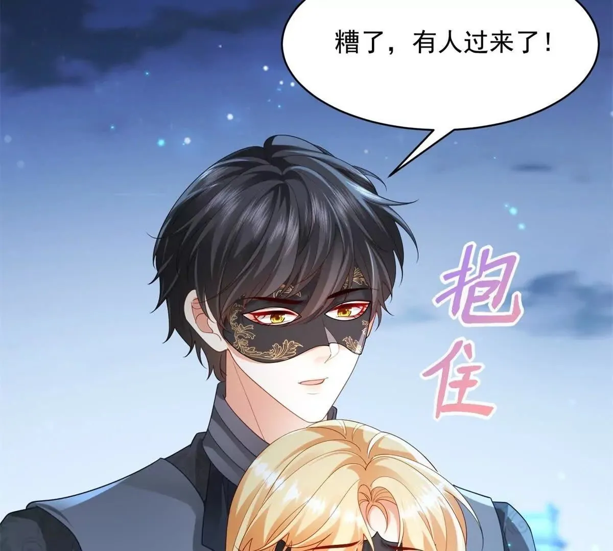 第68话 月光下飞行的怪物 第86页