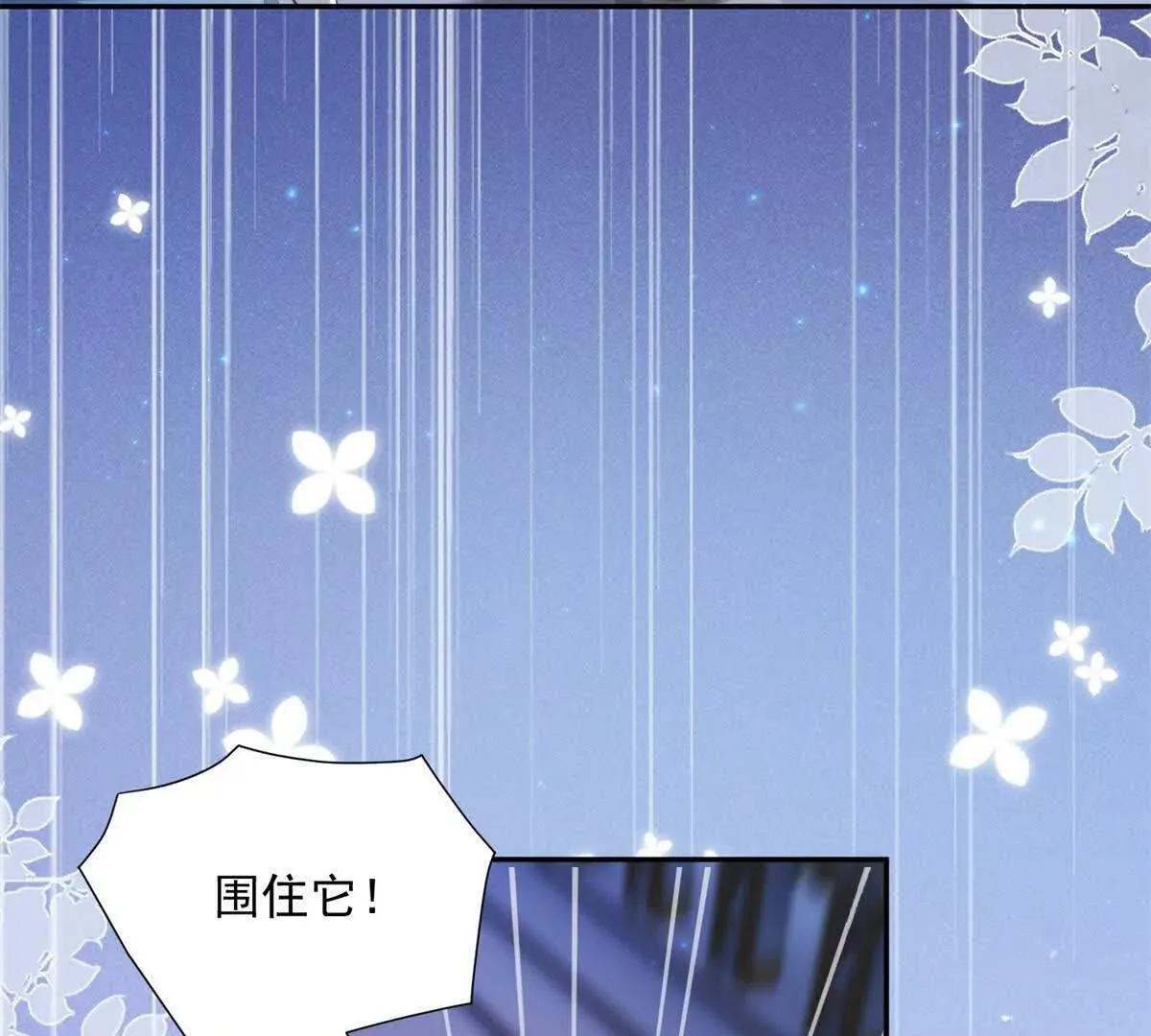 第68话 月光下飞行的怪物 第91页