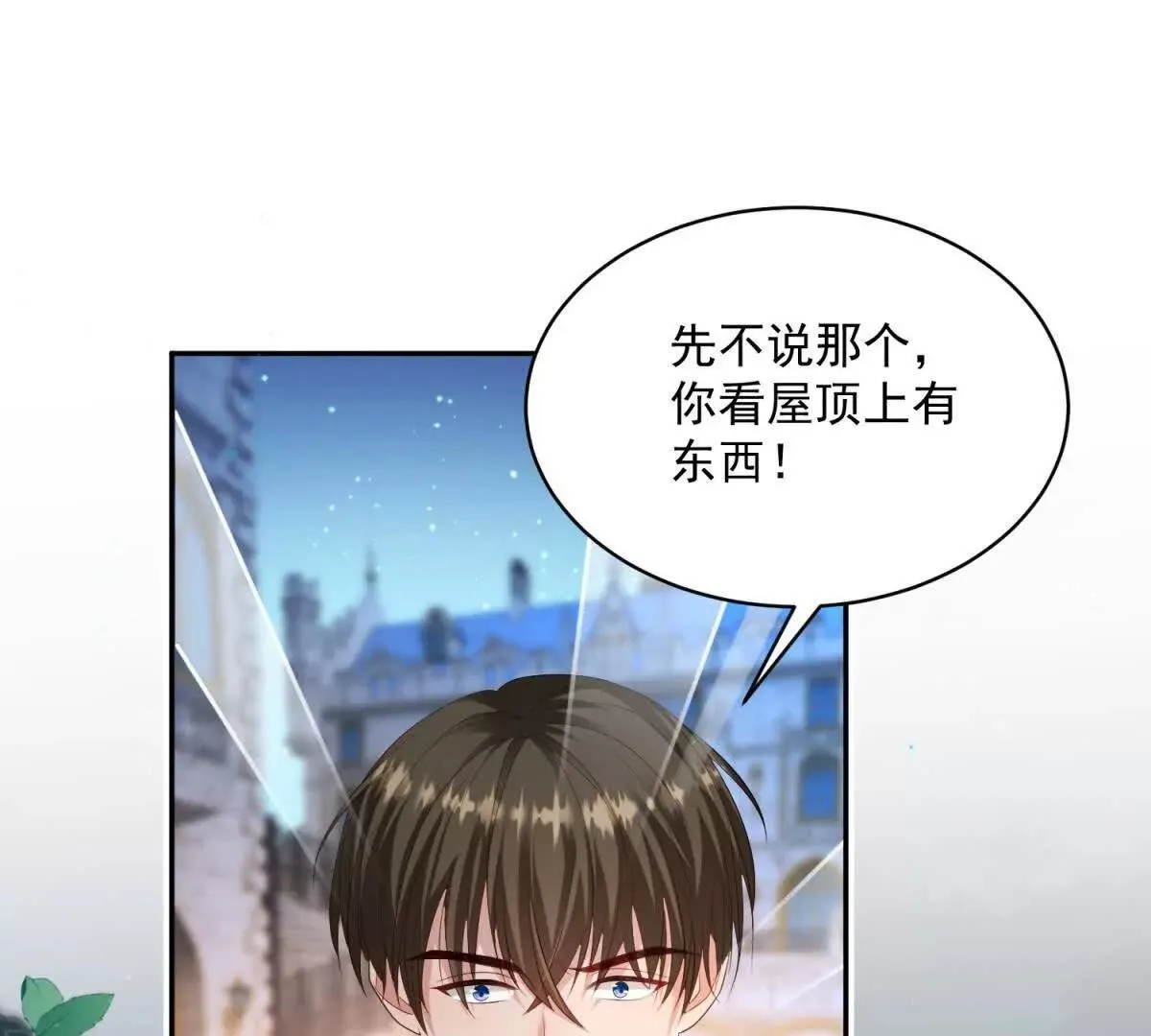第68话 月光下飞行的怪物 第105页