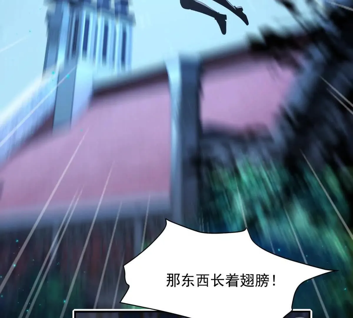 第68话 月光下飞行的怪物 第111页