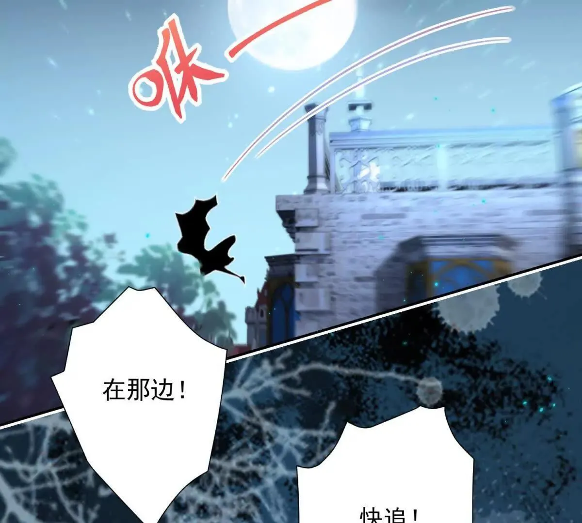 第68话 月光下飞行的怪物 第115页