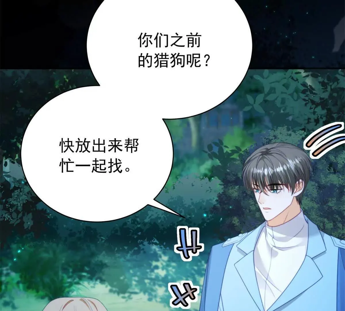 第69话 叫我的名字吧 第7页