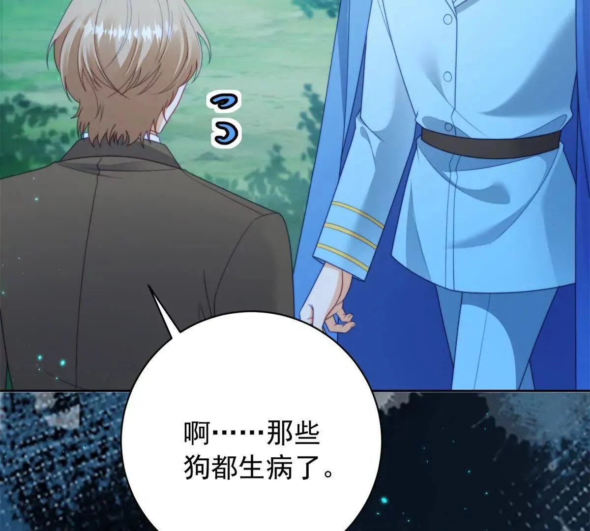 第69话 叫我的名字吧 第8页