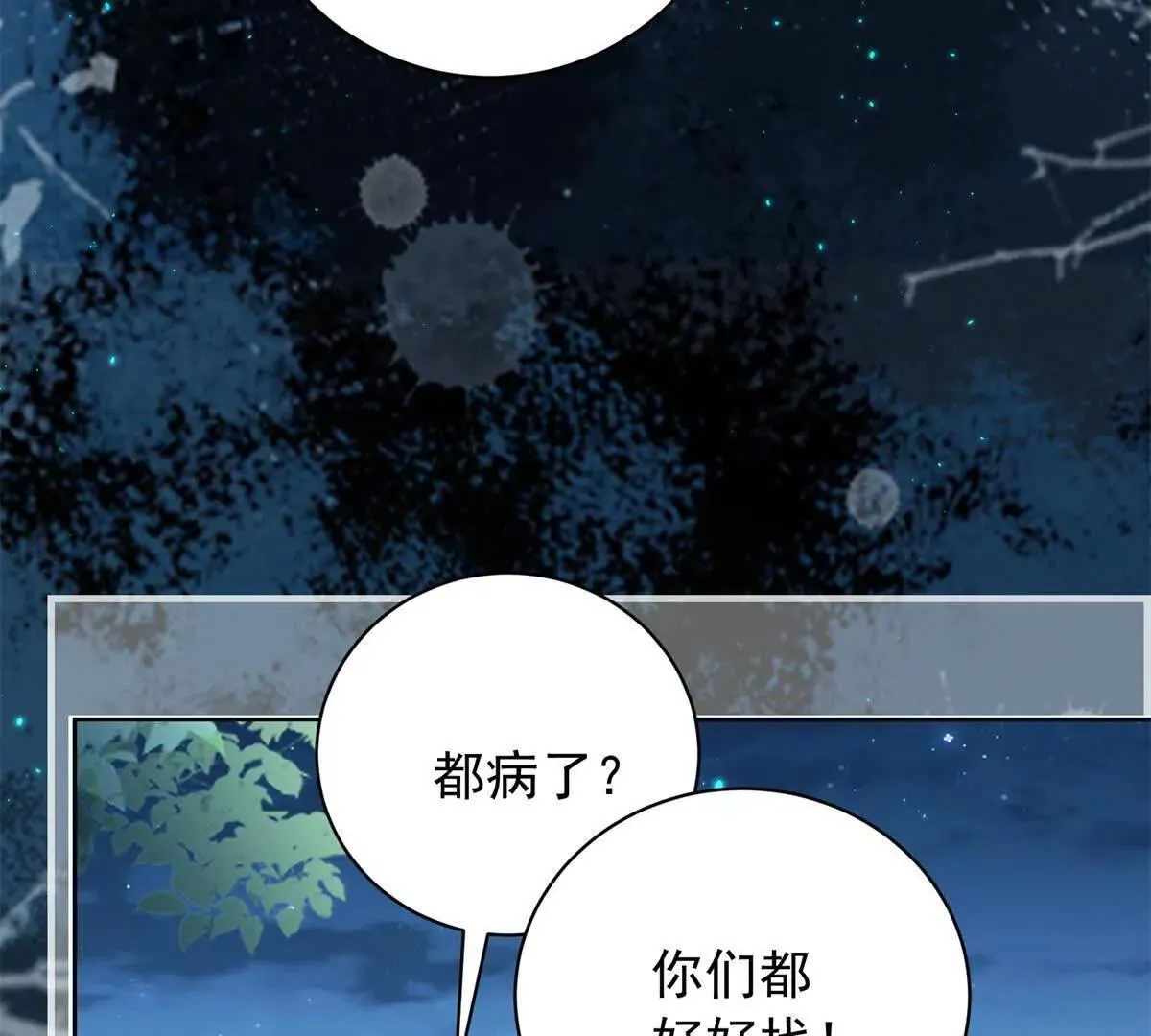 第69话 叫我的名字吧 第9页