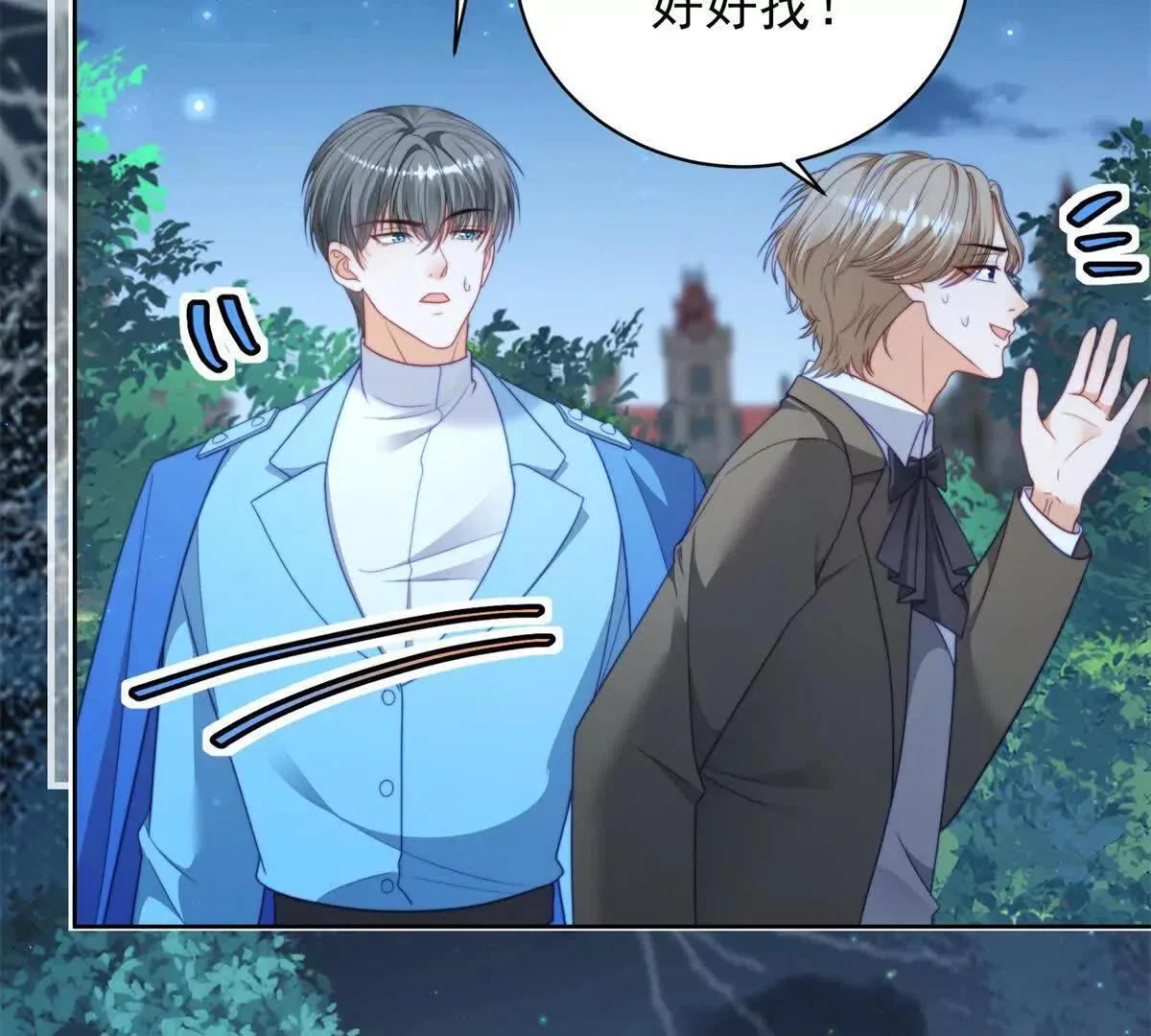 第69话 叫我的名字吧 第10页