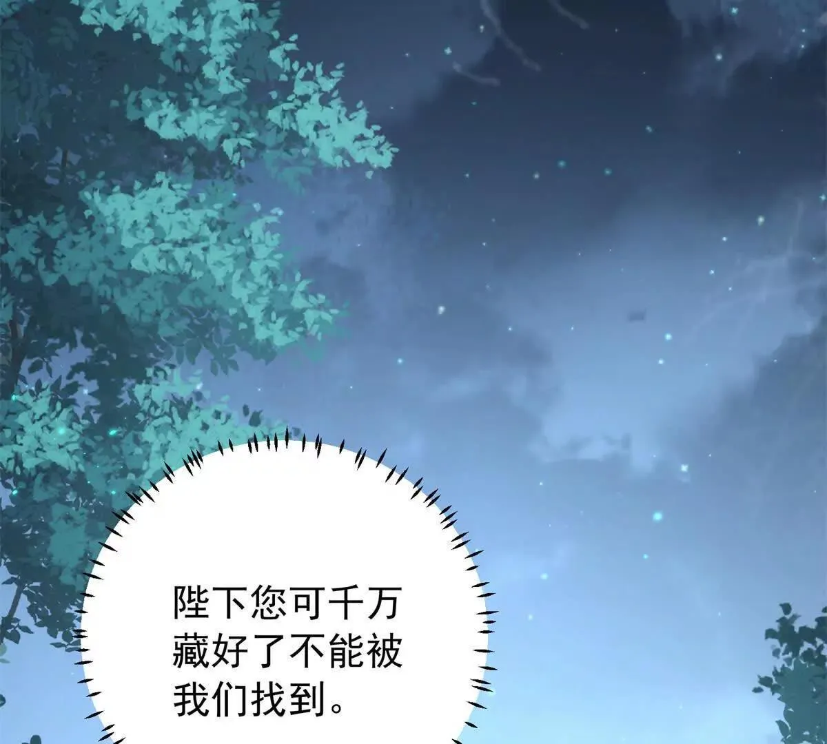 第69话 叫我的名字吧 第11页