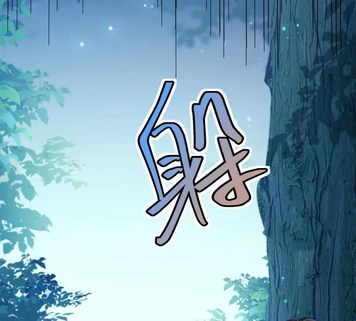 第69话 叫我的名字吧 第14页
